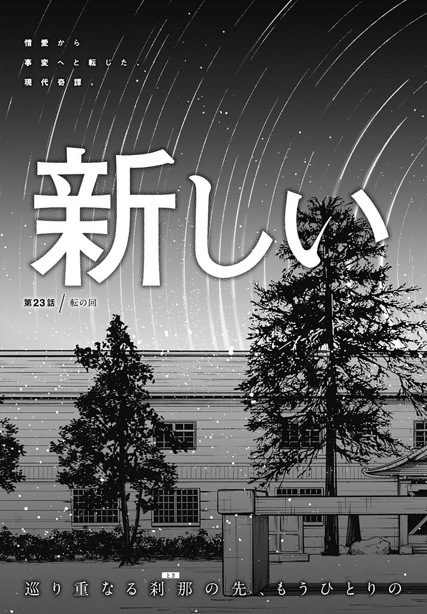 Atarashii Kimi e Chapter 23 page 41 - nihonkuni.com
