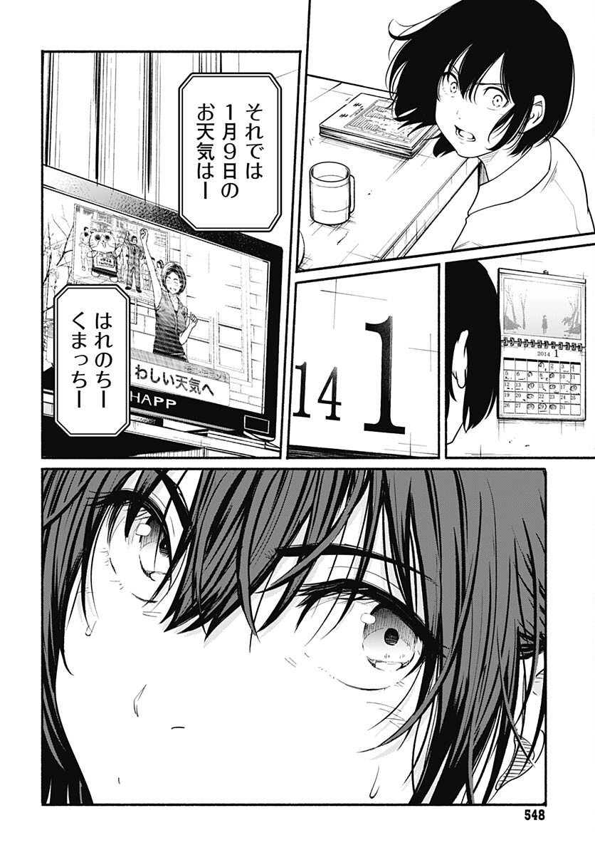 Atarashii Kimi e Chapter 23 page 44 - nihonkuni.com