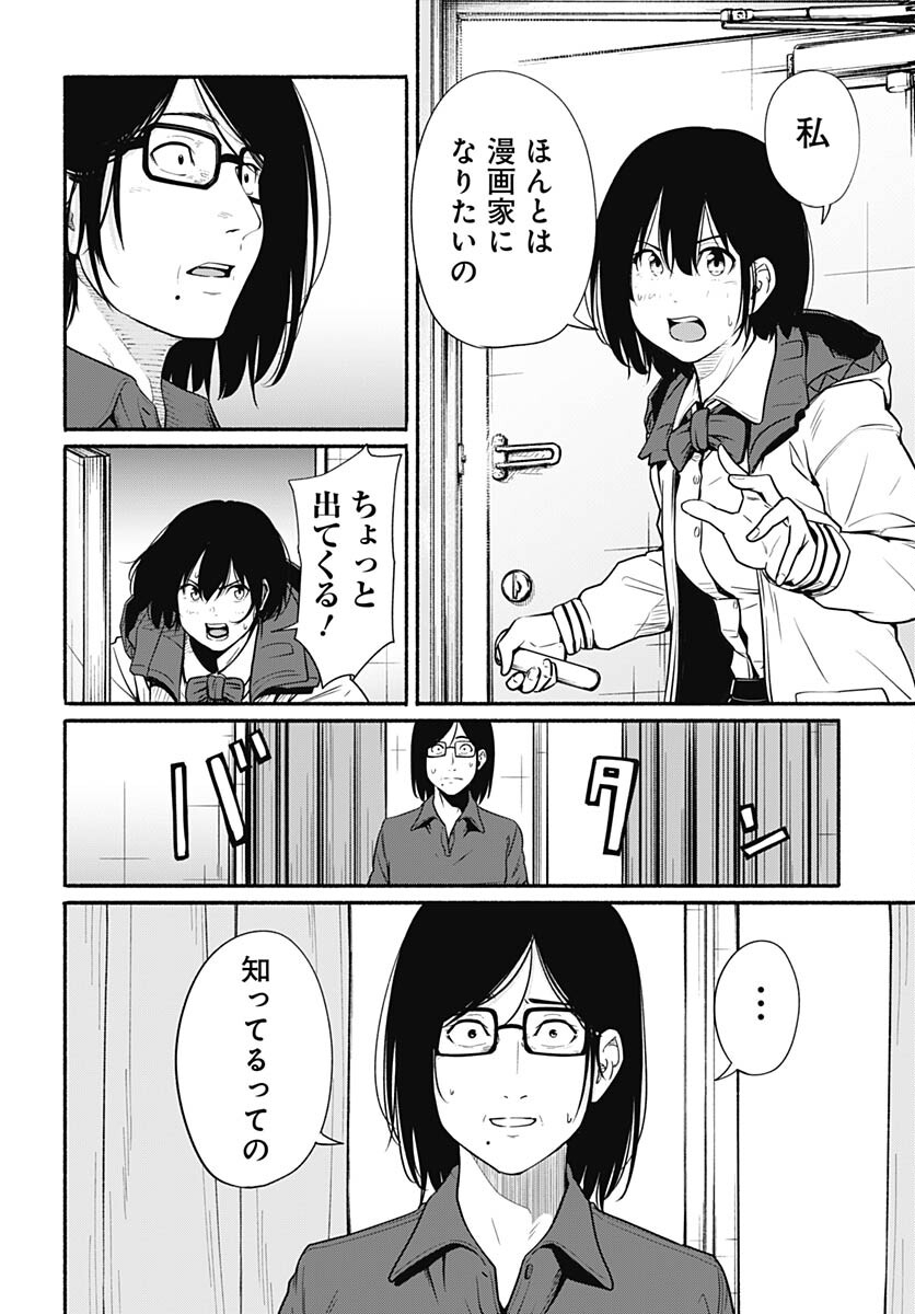 Atarashii Kimi e Chapter 23 page 46 - nihonkuni.com