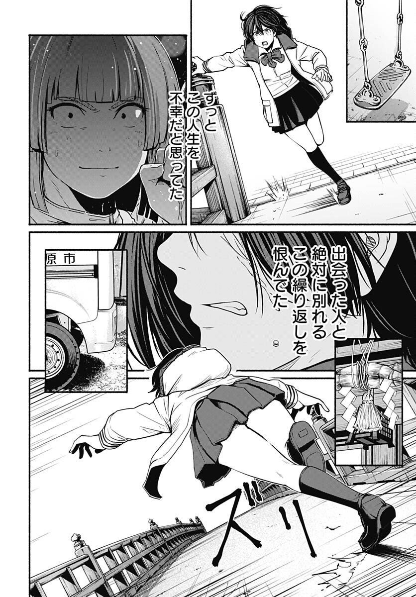 Atarashii Kimi e Chapter 23 page 48 - nihonkuni.com