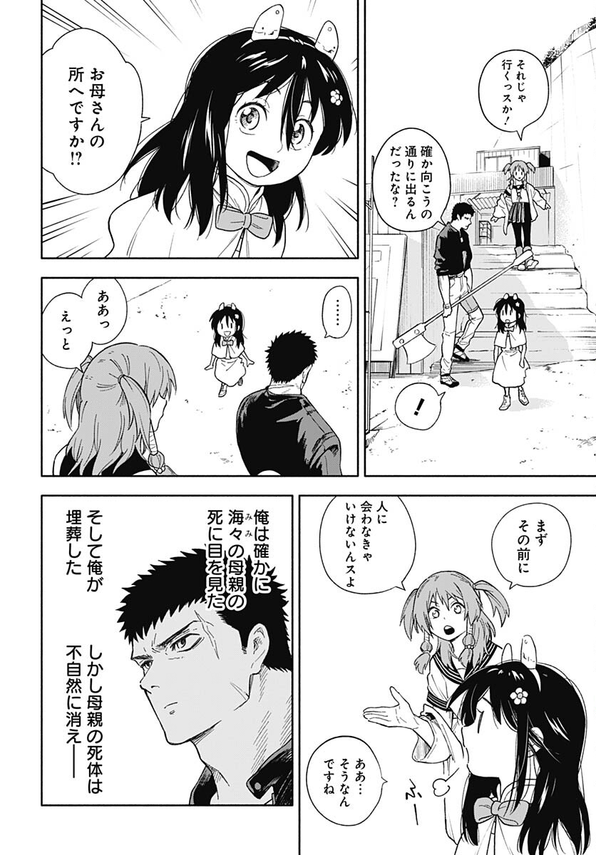 Route 33 Chapter 6 page 3 - nihonkuni.com