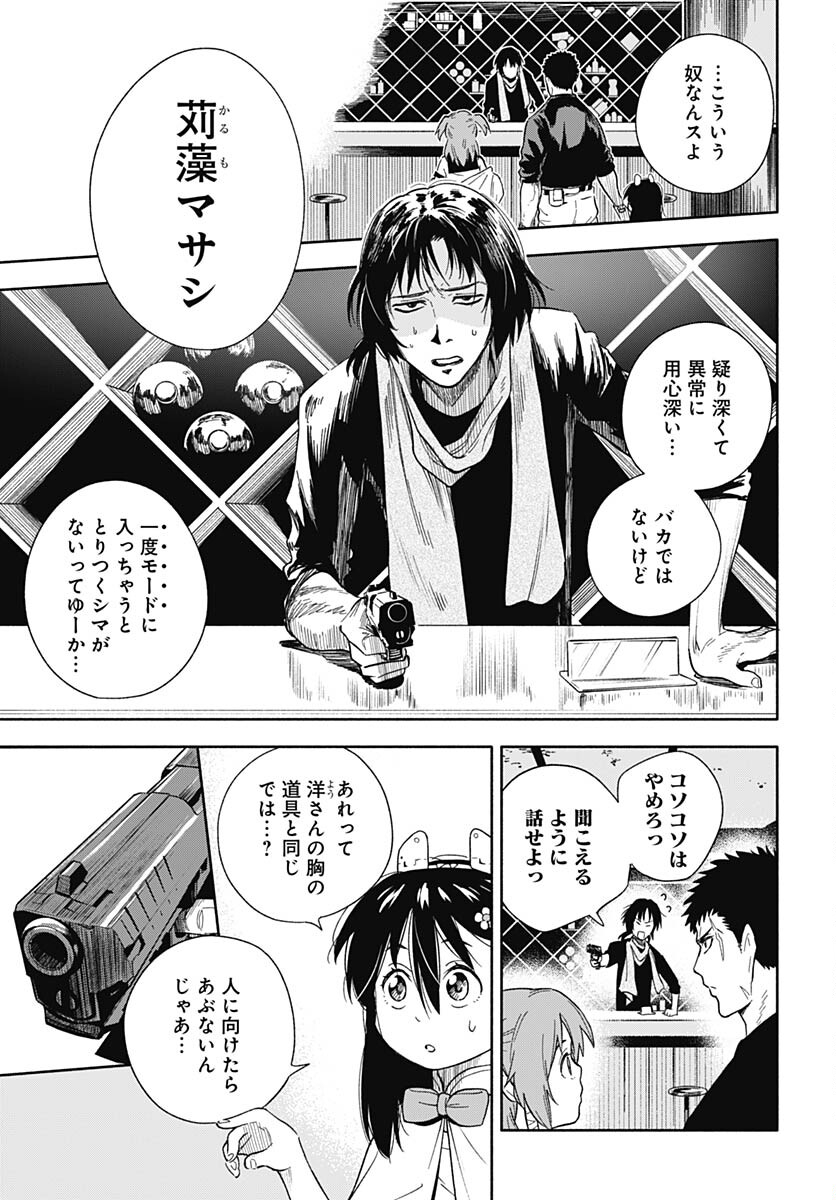 Route 33 Chapter 6 page 16 - nihonkuni.com