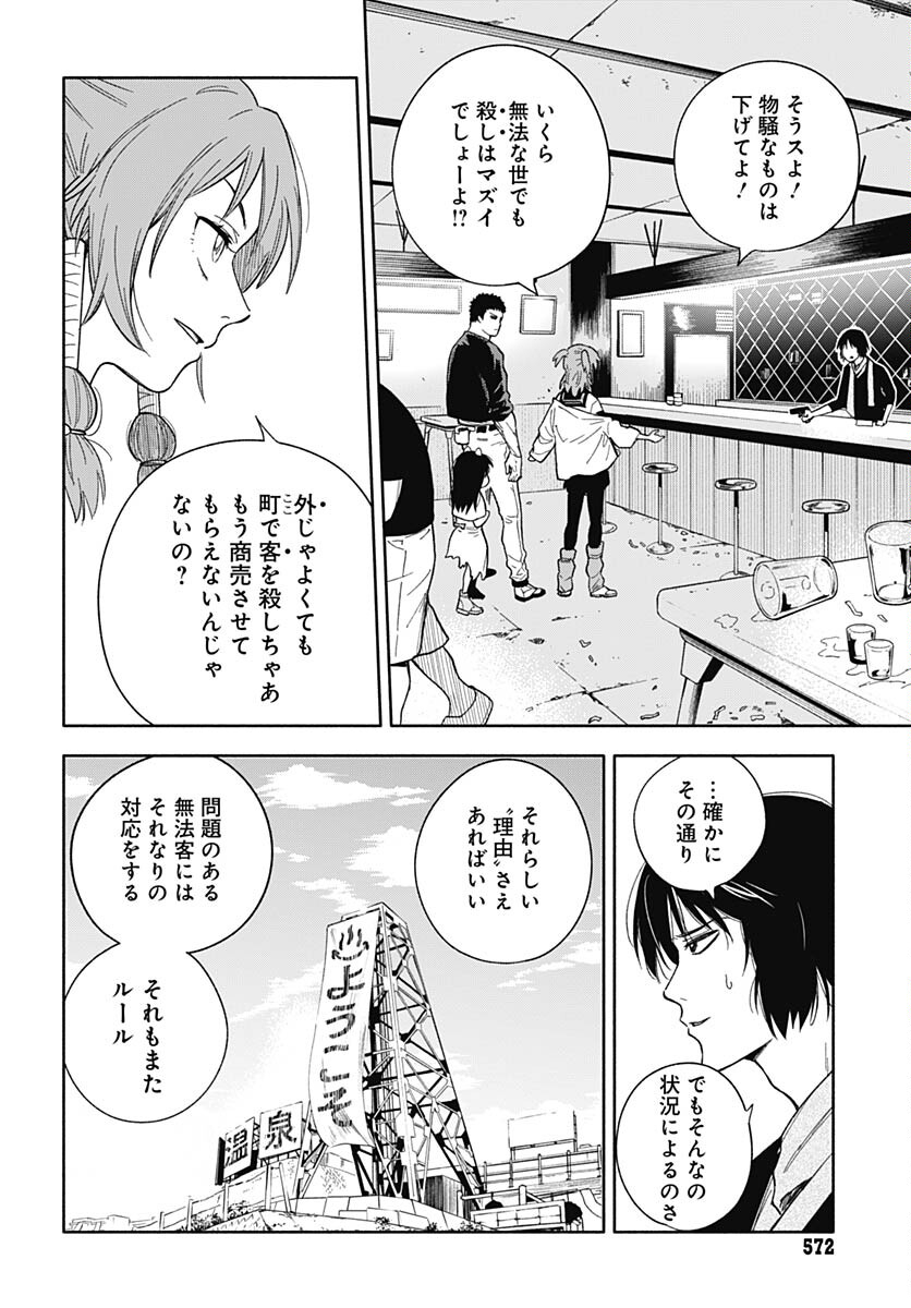 Route 33 Chapter 6 page 17 - nihonkuni.com