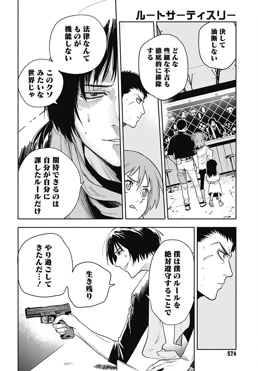 Route 33 Chapter 6 page 19 - nihonkuni.com