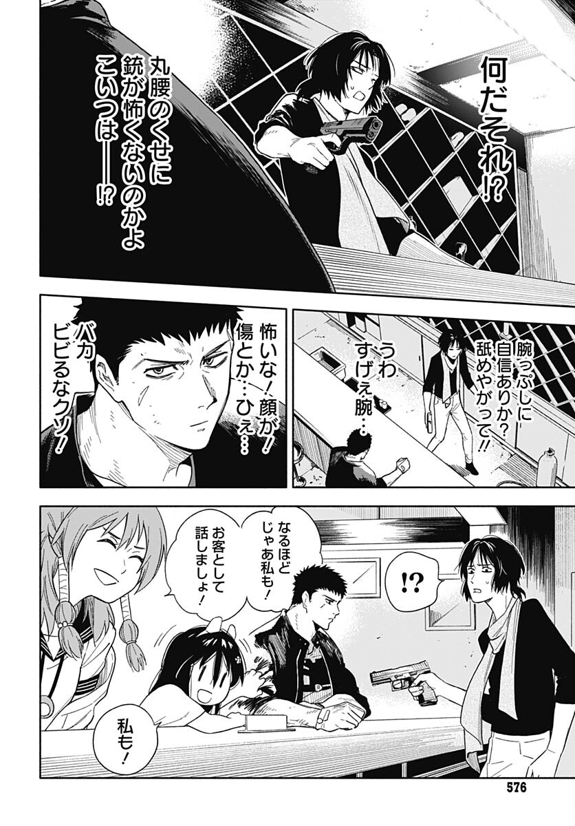 Route 33 Chapter 6 page 21 - nihonkuni.com