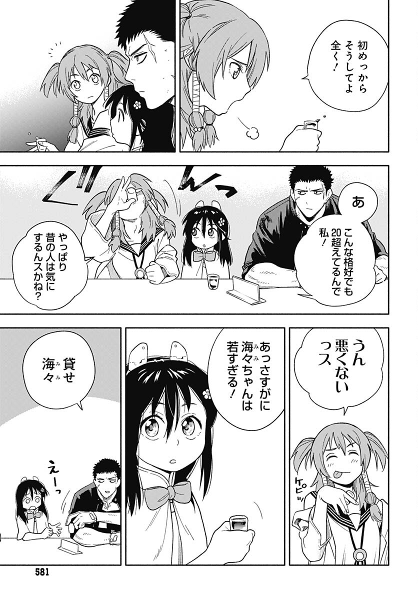 Route 33 Chapter 6 page 26 - nihonkuni.com