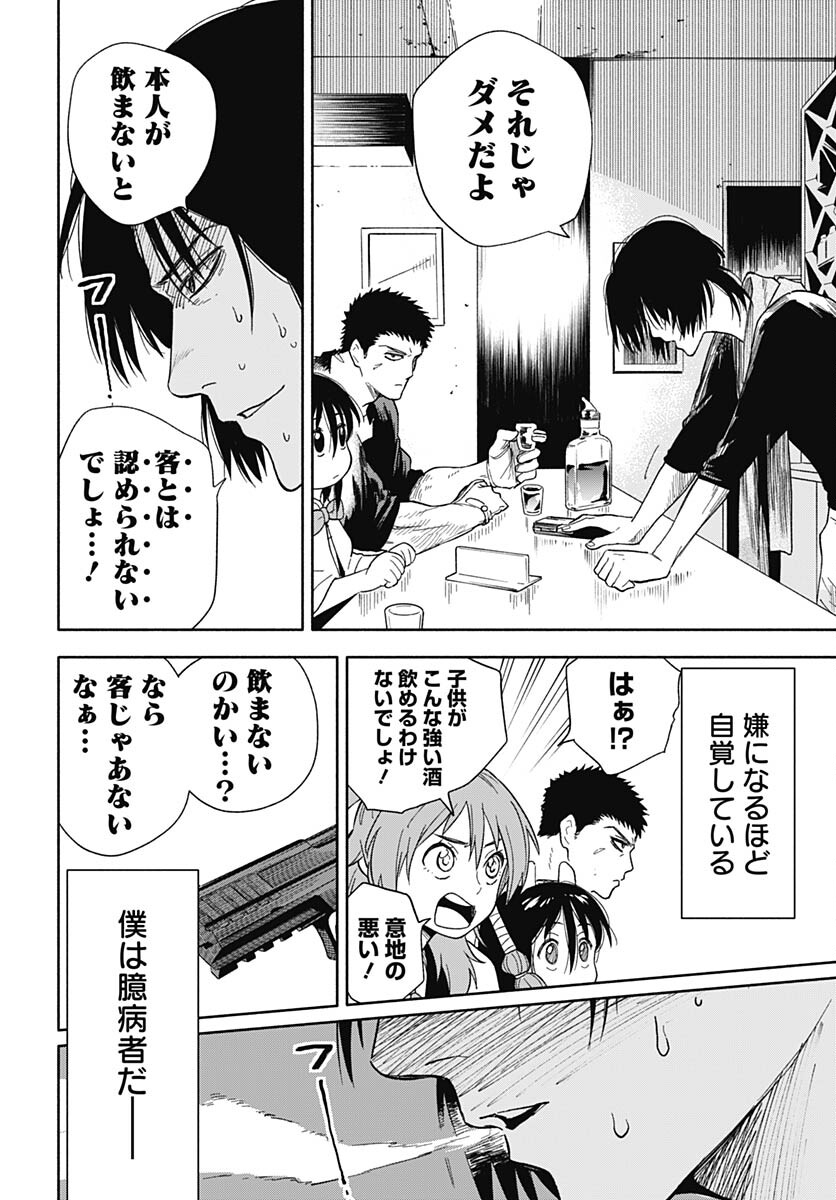 Route 33 Chapter 6 page 27 - nihonkuni.com