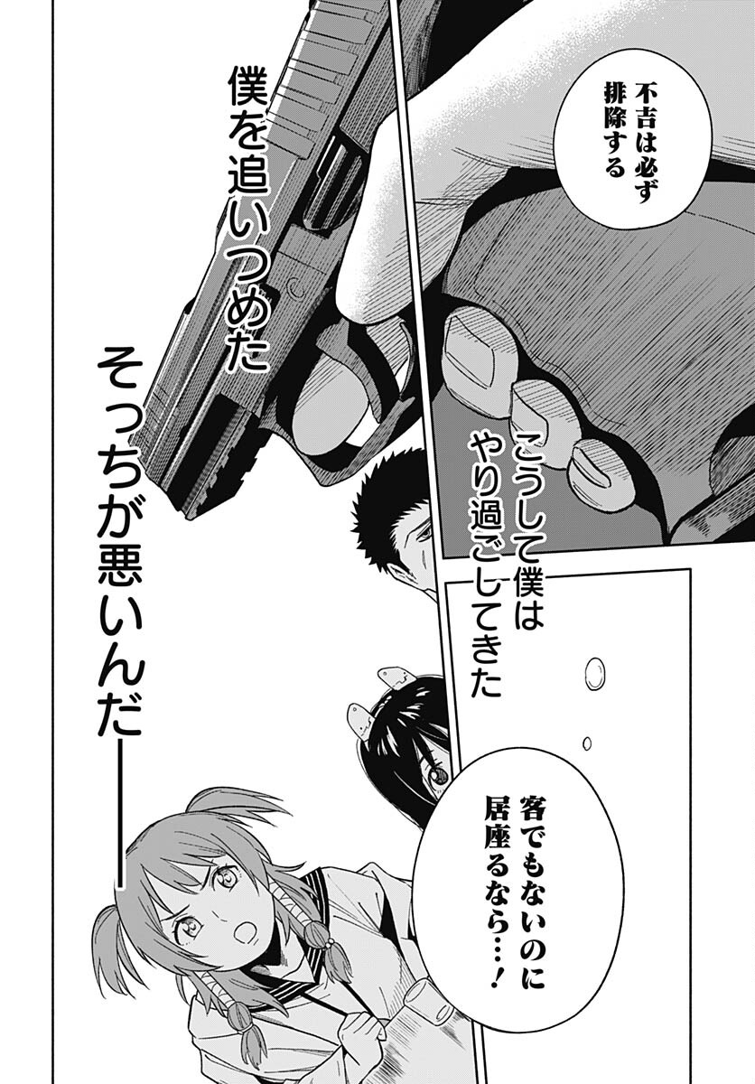 Route 33 Chapter 6 page 29 - nihonkuni.com