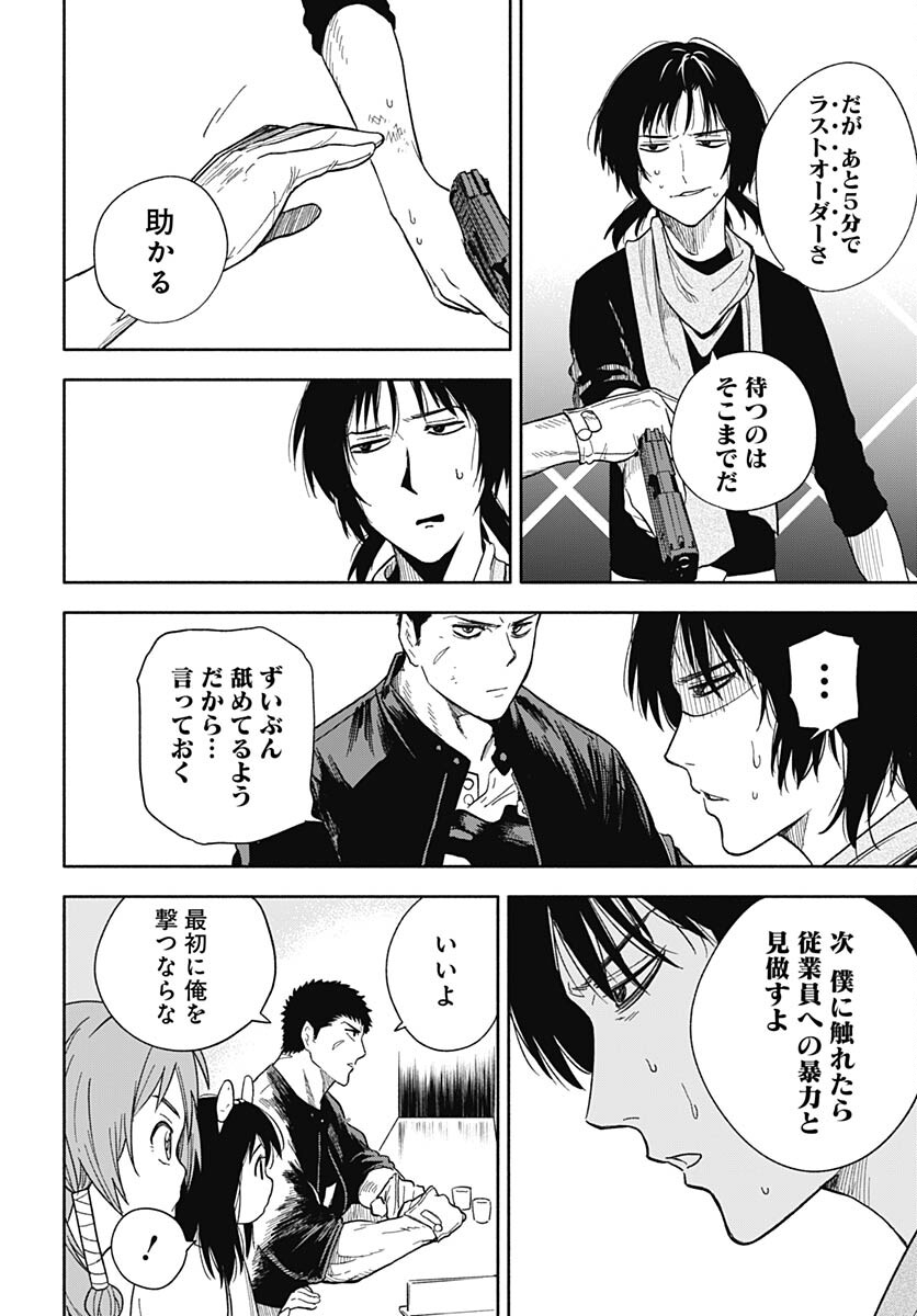 Route 33 Chapter 6 page 31 - nihonkuni.com