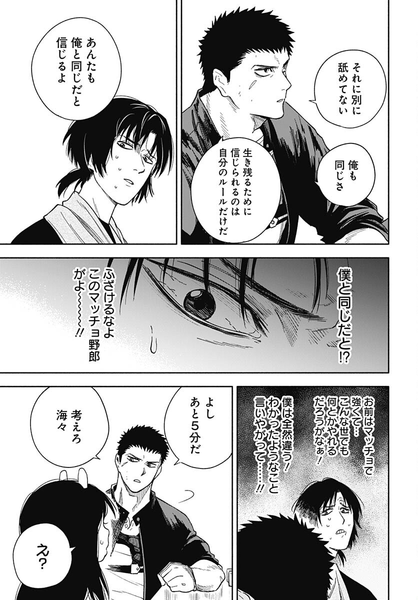 Route 33 Chapter 6 page 32 - nihonkuni.com