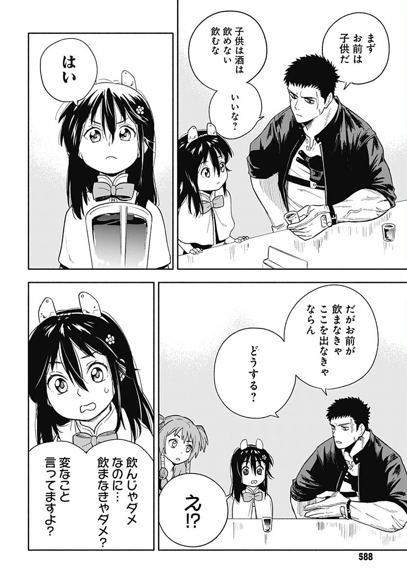 Route 33 Chapter 6 page 33 - nihonkuni.com