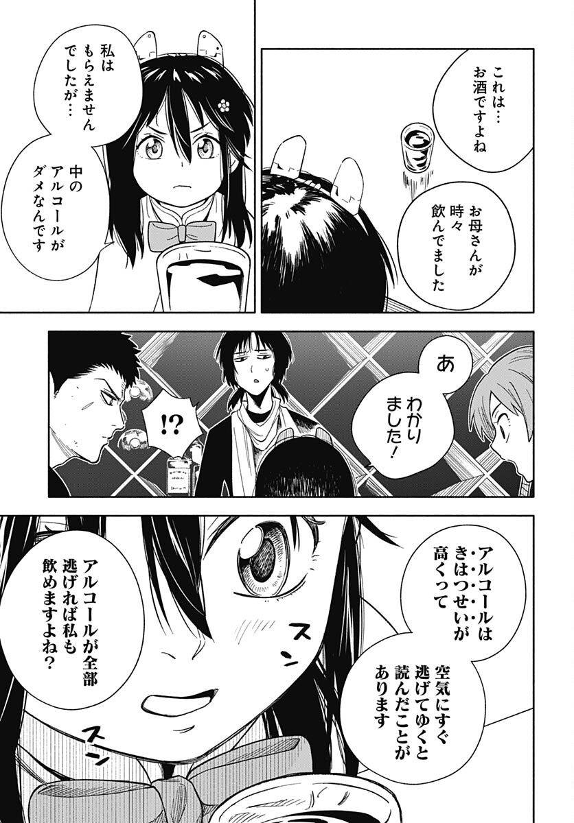Route 33 Chapter 6 page 36 - nihonkuni.com