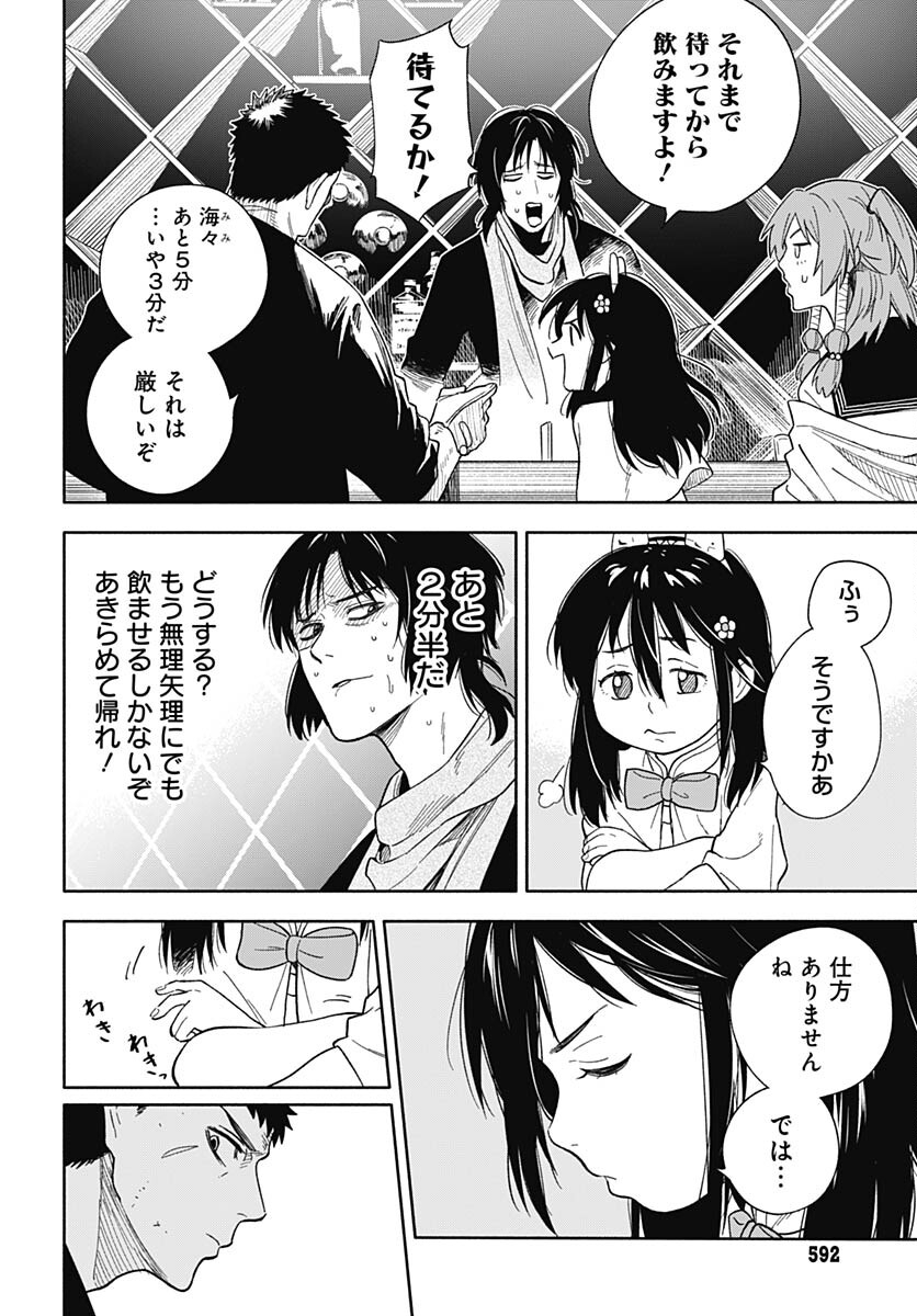 Route 33 Chapter 6 page 37 - nihonkuni.com