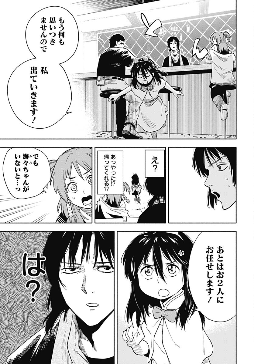 Route 33 Chapter 6 page 38 - nihonkuni.com