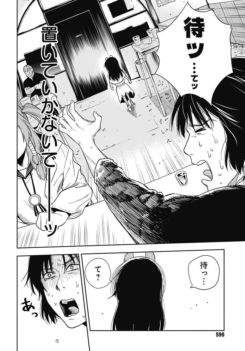 Route 33 Chapter 6 page 41 - nihonkuni.com