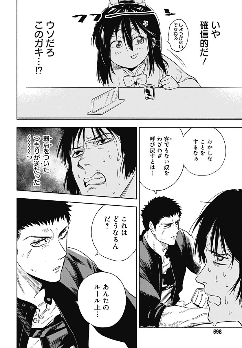 Route 33 Chapter 6 page 43 - nihonkuni.com