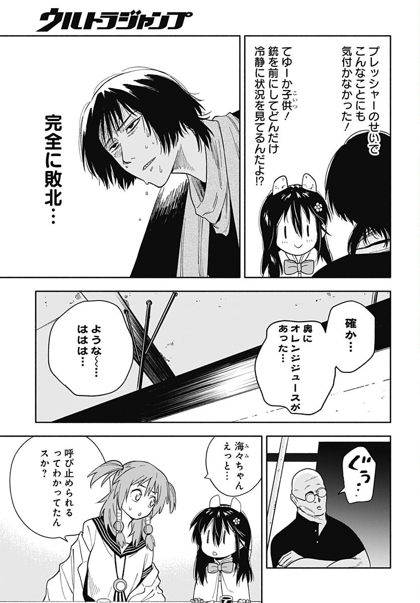 Route 33 Chapter 6 page 44 - nihonkuni.com