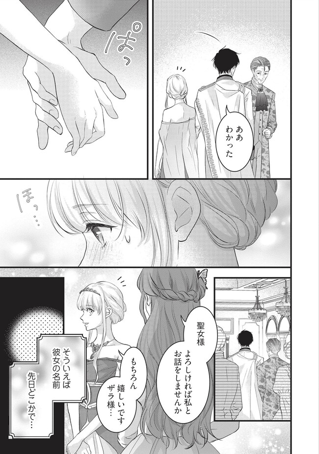 KARAPPO SEIJO TO SHITE SUTERARETA HAZU GA, TOTSUGI-SAKI NO KOUTEI HEIKA NI DEKIAISARETEIMASU Chapter 8.1 page 5 - nihonkuni.com