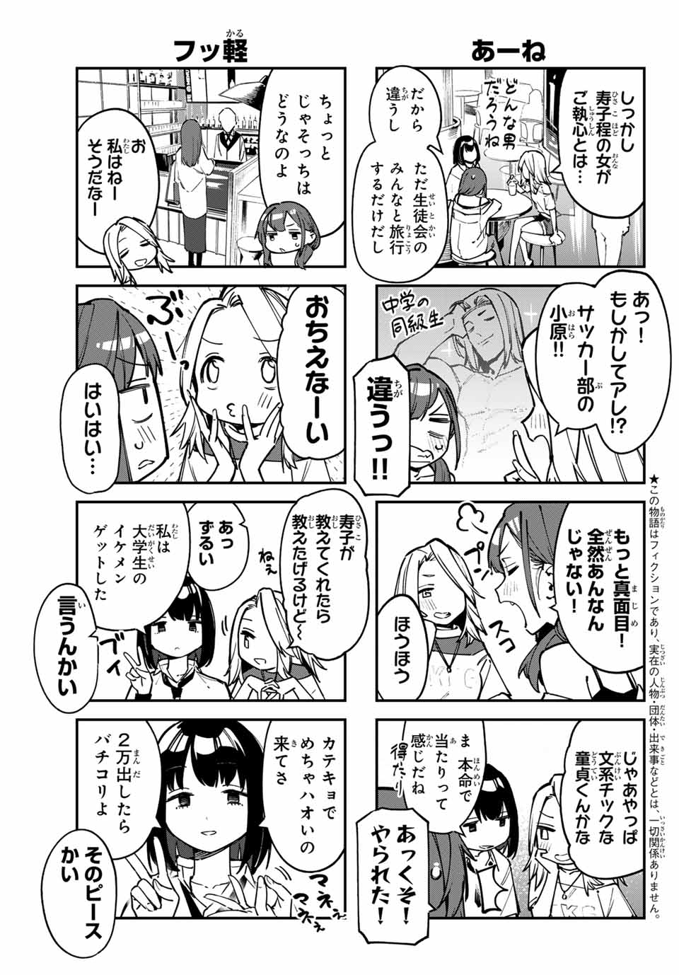 SEITOKAI NI MO ANA WA ARU! Chapter 62 - Page 5