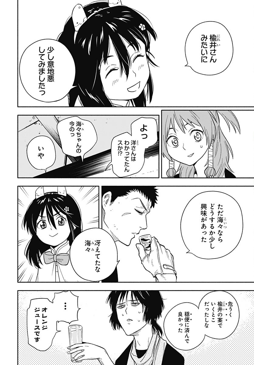 Route 33 Chapter 6 page 45 - nihonkuni.com