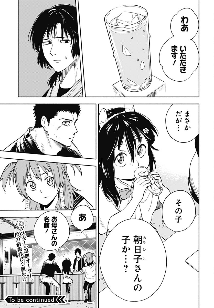 Route 33 Chapter 6 page 46 - nihonkuni.com