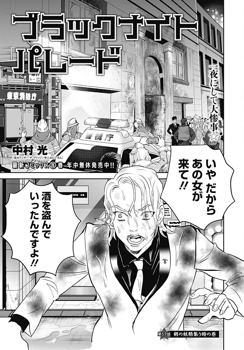 Black Night Parade  Chapter 57 page 1 - nihonkuni.com