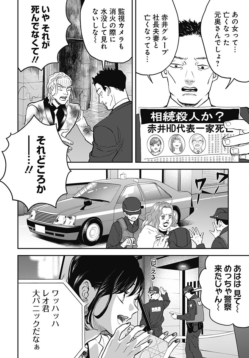 Black Night Parade  Chapter 57 page 2 - nihonkuni.com