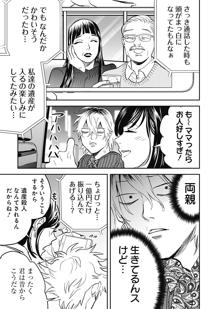 Black Night Parade  Chapter 57 page 3 - nihonkuni.com