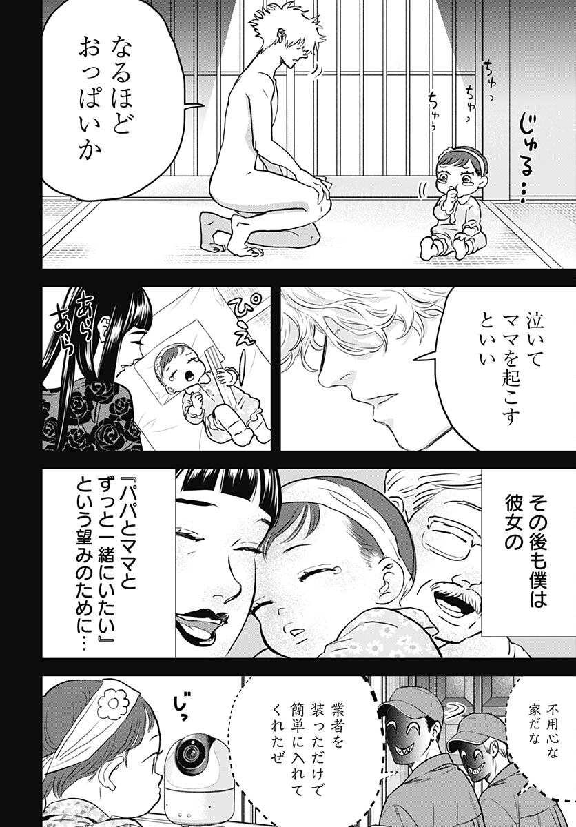 Black Night Parade  Chapter 57 page 6 - nihonkuni.com