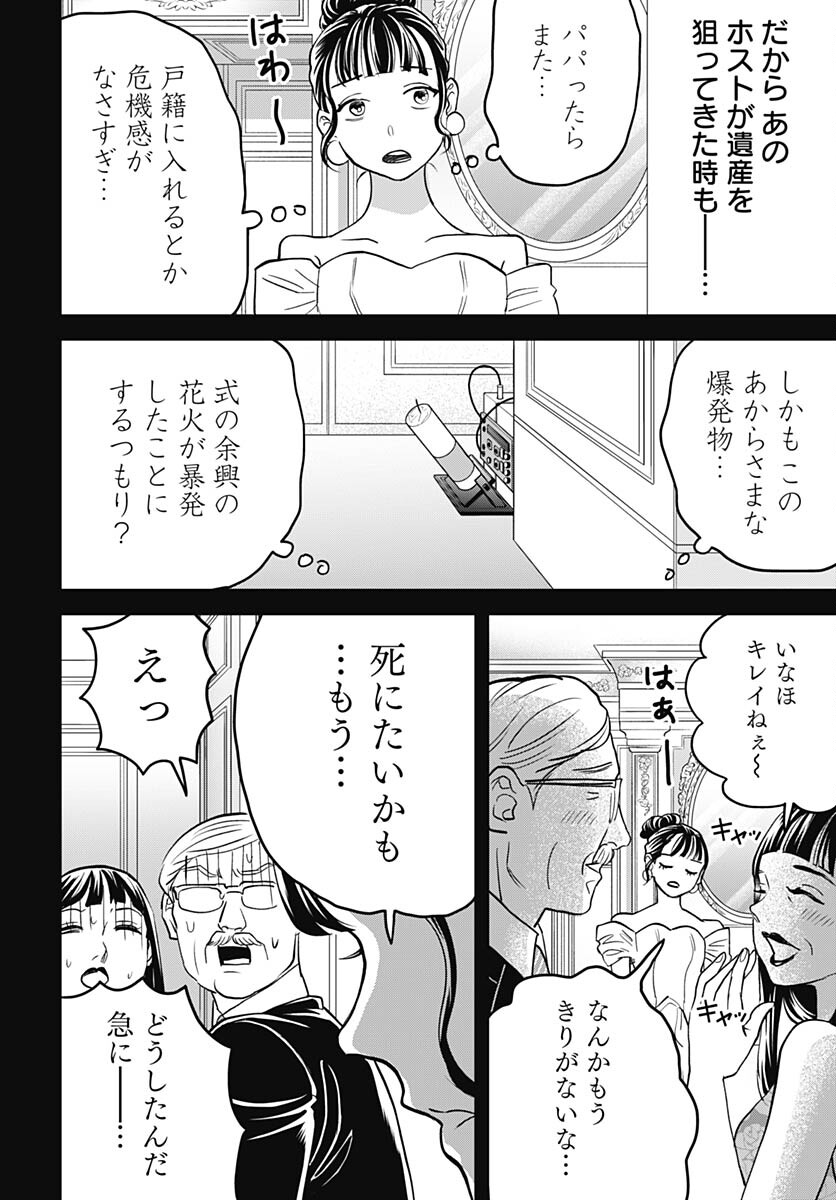 Black Night Parade  Chapter 57 page 8 - nihonkuni.com