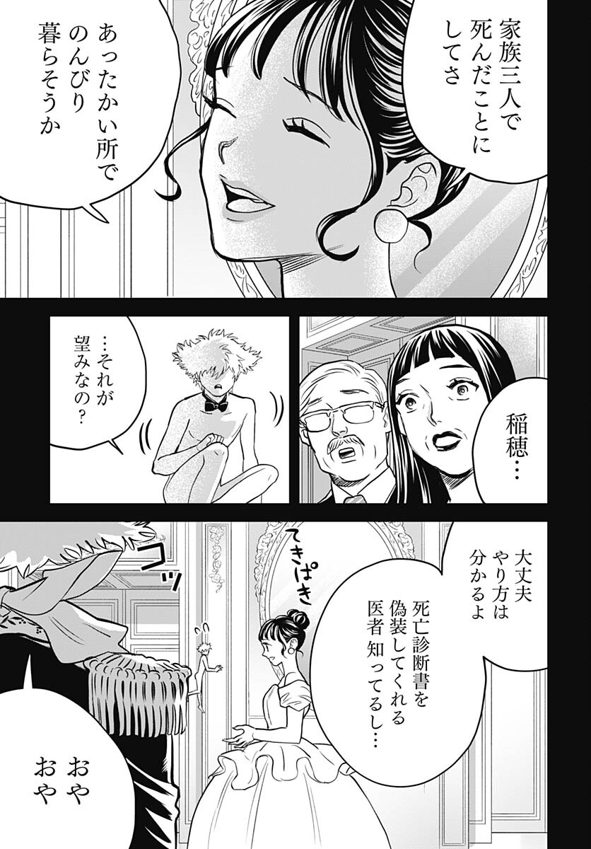 Black Night Parade  Chapter 57 page 9 - nihonkuni.com