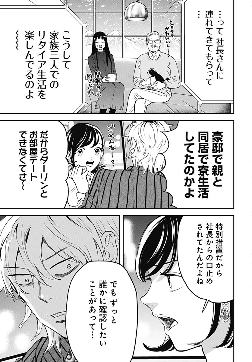 Black Night Parade  Chapter 57 page 11 - nihonkuni.com