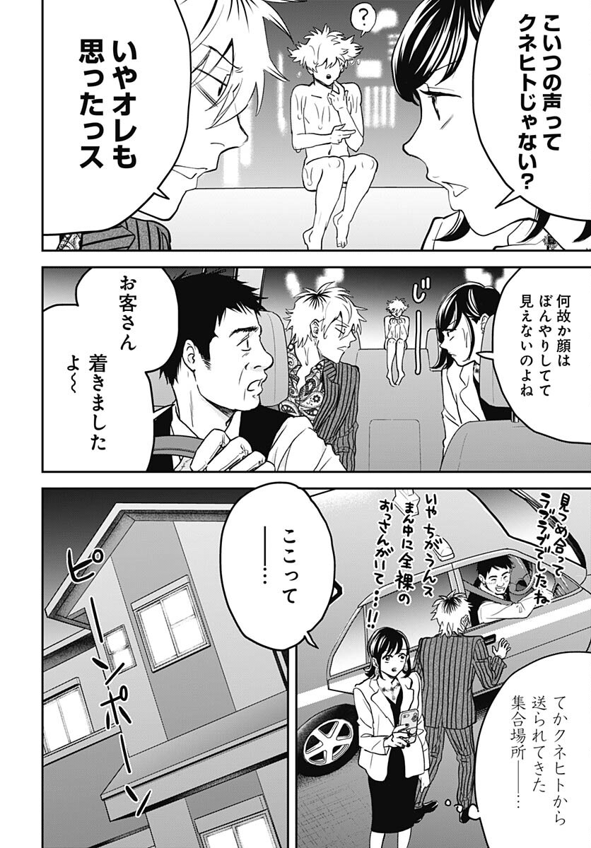 Black Night Parade  Chapter 57 page 12 - nihonkuni.com