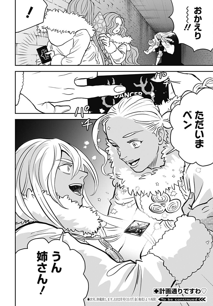 Black Night Parade  Chapter 57 page 24 - nihonkuni.com