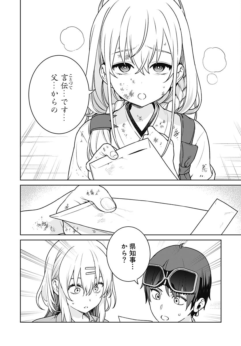 Nukitashi: Nukige Mitai na Shima ni Sunderu Watashi wa Dou Surya Ii desu ka? Chapter 25 page 4 - nihonkuni.com