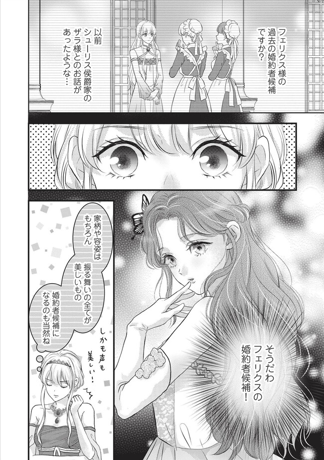 KARAPPO SEIJO TO SHITE SUTERARETA HAZU GA, TOTSUGI-SAKI NO KOUTEI HEIKA NI DEKIAISARETEIMASU Chapter 8.1 page 6 - nihonkuni.com
