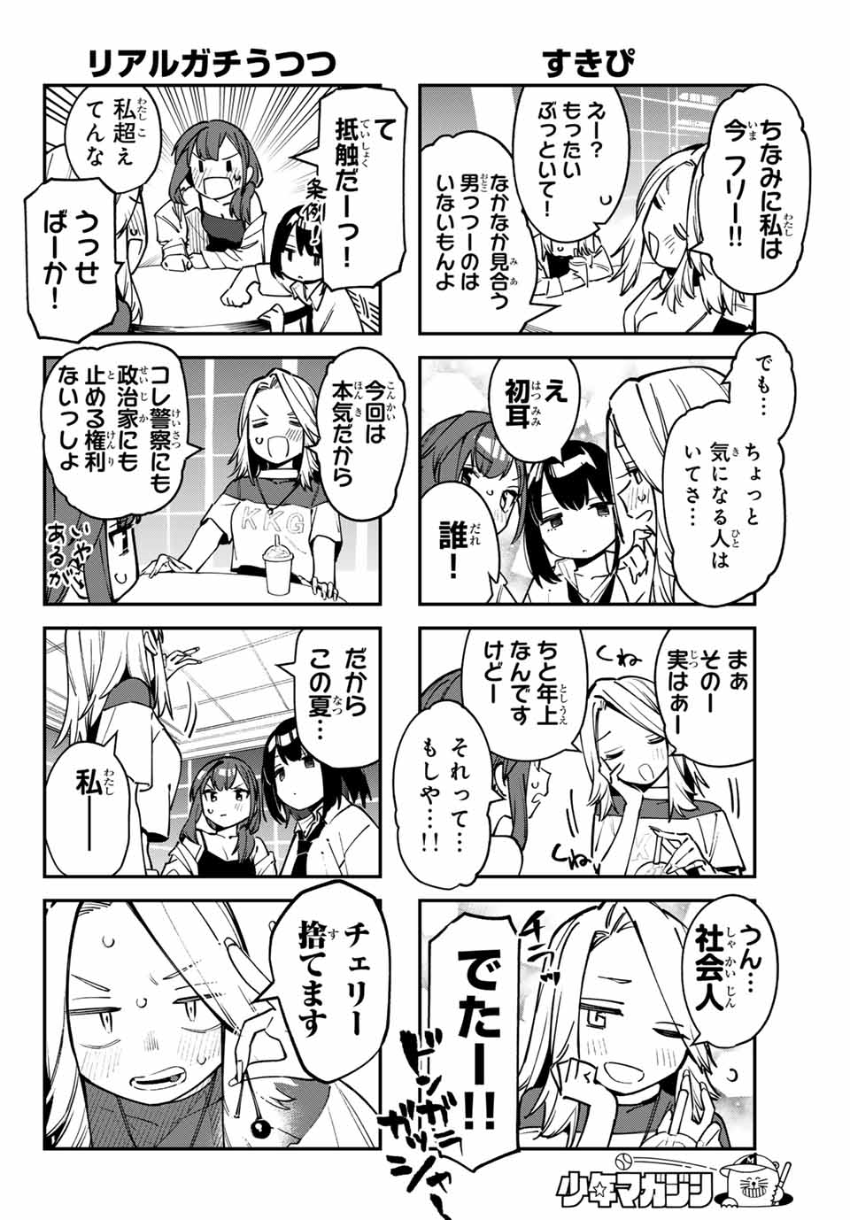 SEITOKAI NI MO ANA WA ARU! Chapter 62 - Page 6