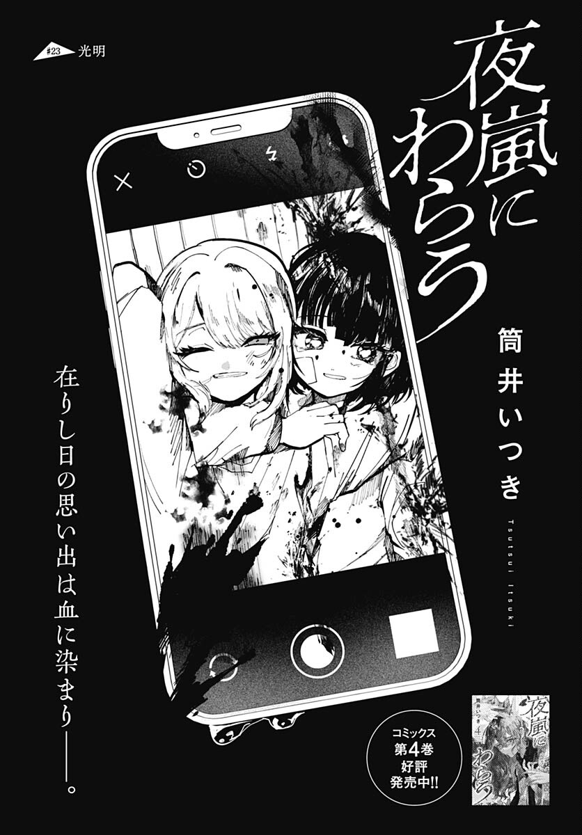 Yoarashi ni Warau Chapter 23 page 1 - nihonkuni.com