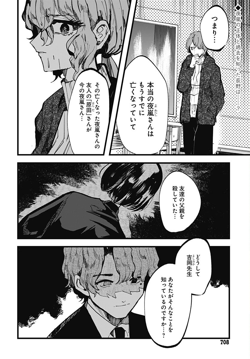 Yoarashi ni Warau Chapter 23 page 2 - nihonkuni.com