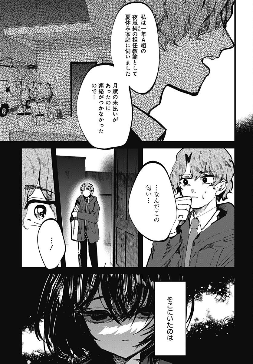 Yoarashi ni Warau Chapter 23 page 3 - nihonkuni.com