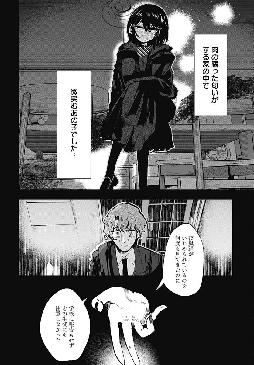 Yoarashi ni Warau Chapter 23 page 4 - nihonkuni.com