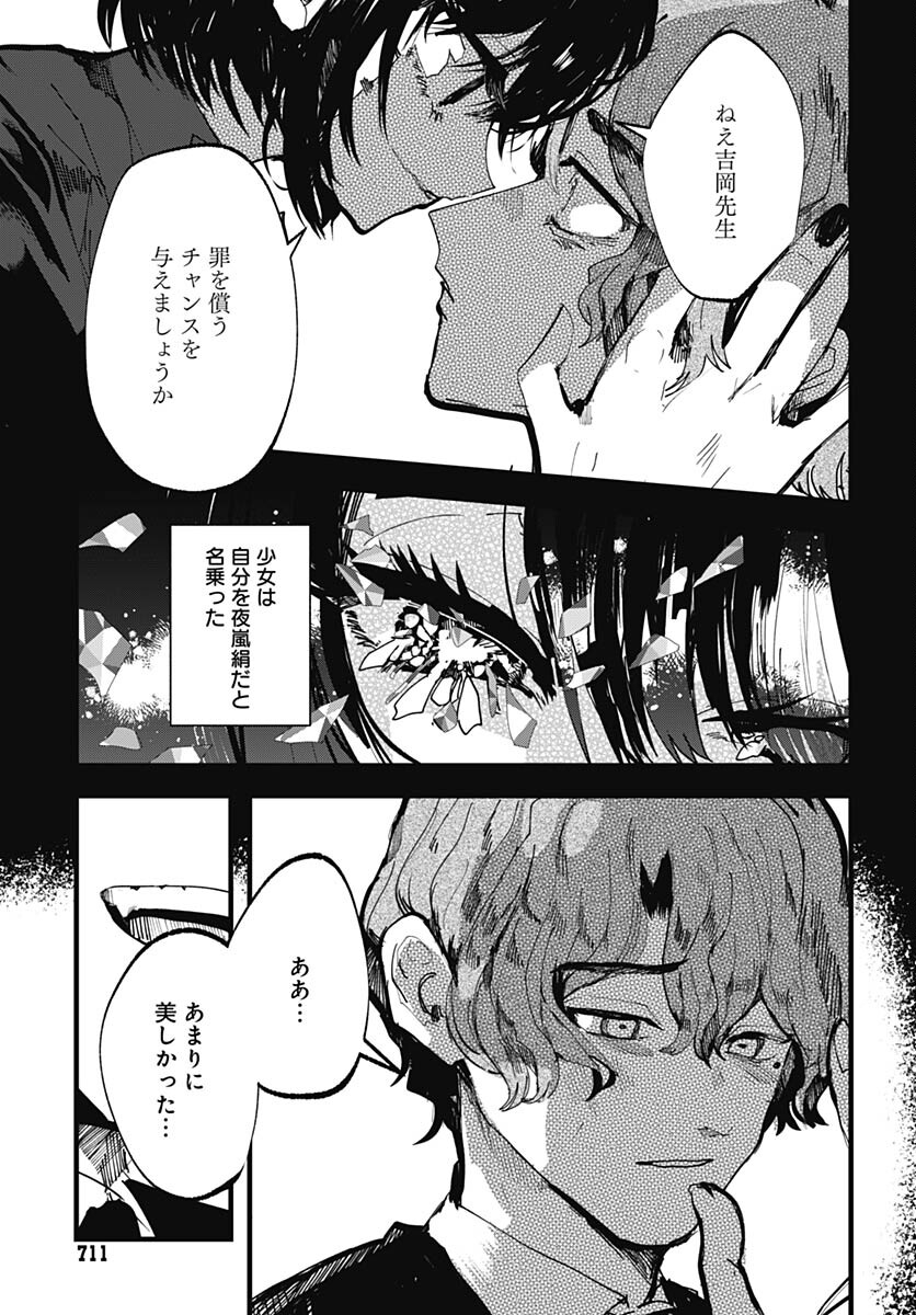Yoarashi ni Warau Chapter 23 page 5 - nihonkuni.com
