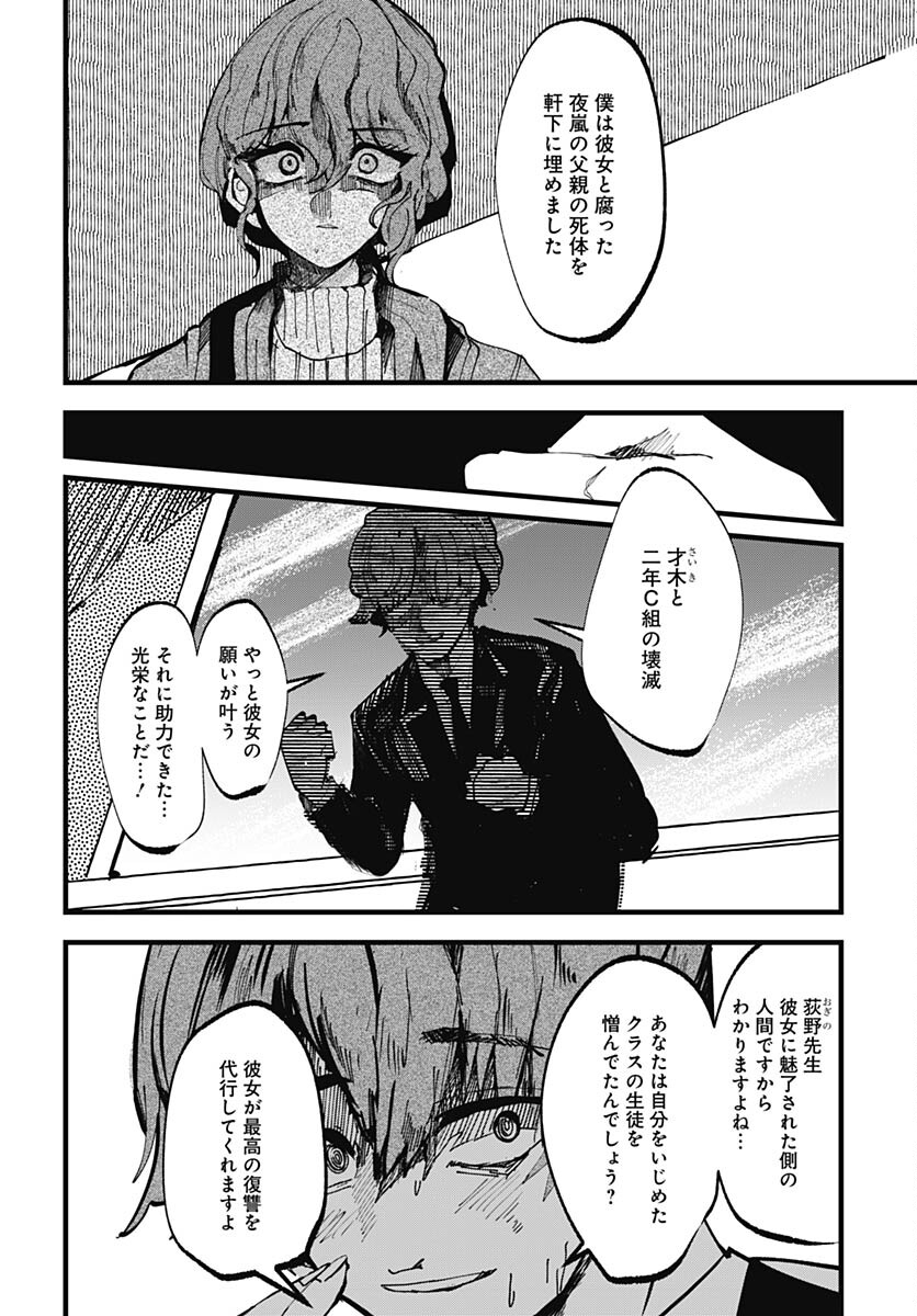 Yoarashi ni Warau Chapter 23 page 6 - nihonkuni.com