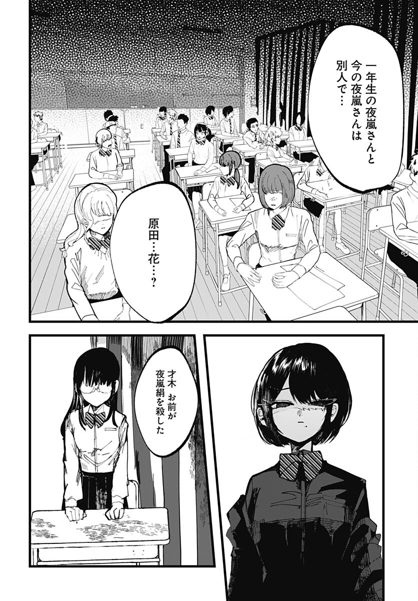 Yoarashi ni Warau Chapter 23 page 8 - nihonkuni.com