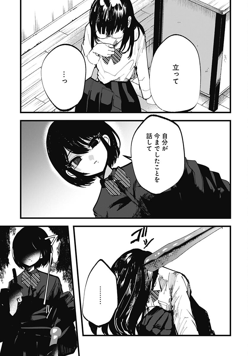Yoarashi ni Warau Chapter 23 page 11 - nihonkuni.com