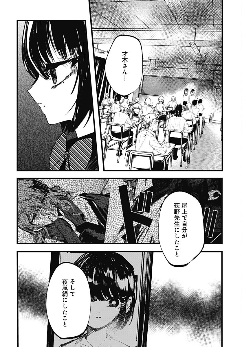 Yoarashi ni Warau Chapter 23 page 12 - nihonkuni.com