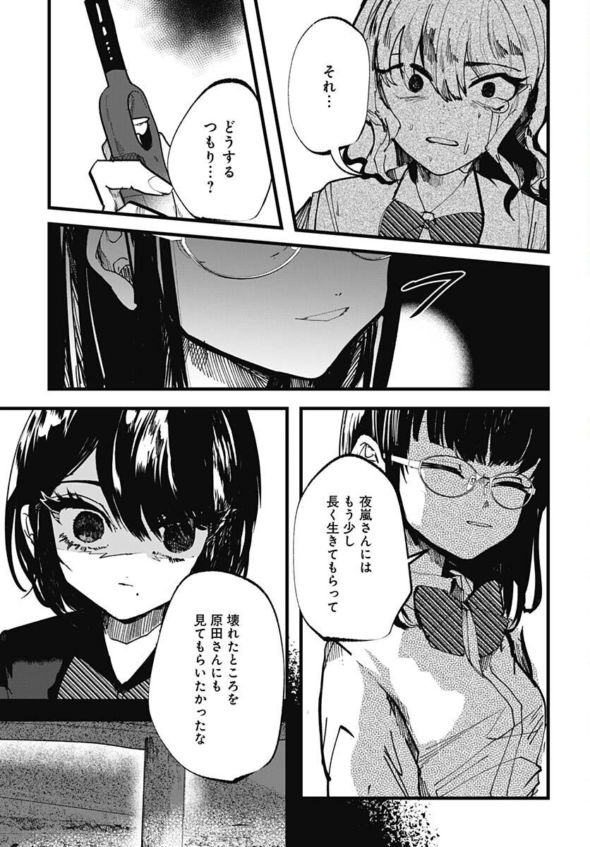 Yoarashi ni Warau Chapter 23 page 21 - nihonkuni.com