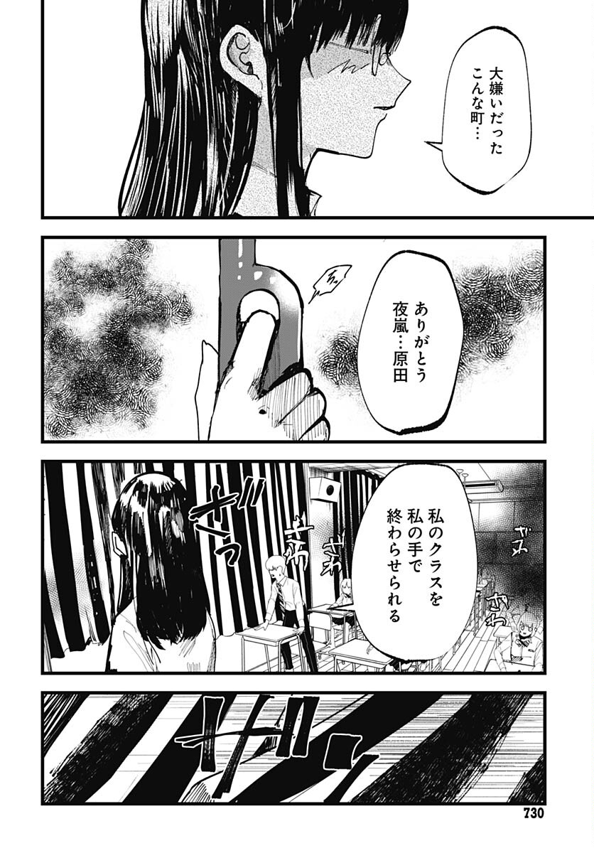 Yoarashi ni Warau Chapter 23 page 24 - nihonkuni.com
