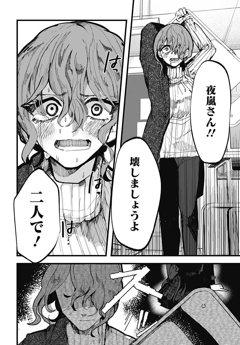 Yoarashi ni Warau Chapter 23 page 30 - nihonkuni.com