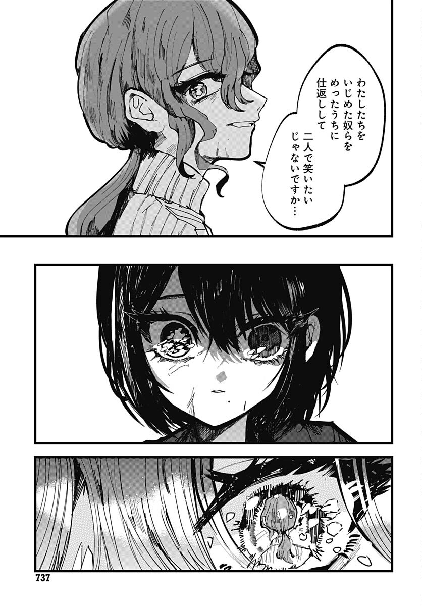 Yoarashi ni Warau Chapter 23 page 31 - nihonkuni.com